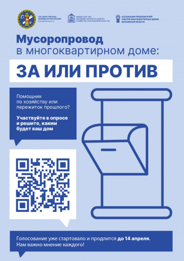 Мусоропровод в МКД