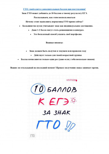 ГТО: твой ключ к дополнительным баллам при поступлении!