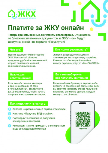 Оплачивайте ЖКУ онлайн!
