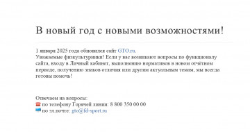 Обновился сайт GTO.ru