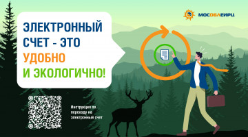 Переход на электронный платежный документ ЕИРЦ