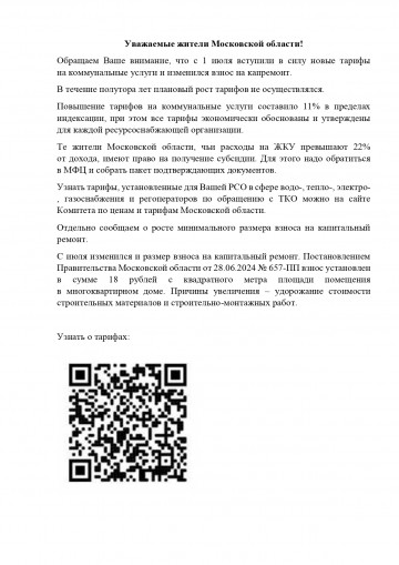 Повышение тарифов с 01.07.2024