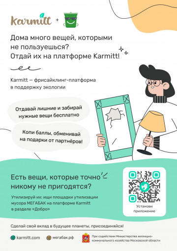 Поддержка экологии