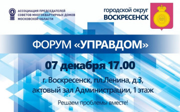 Форум "Управдом"