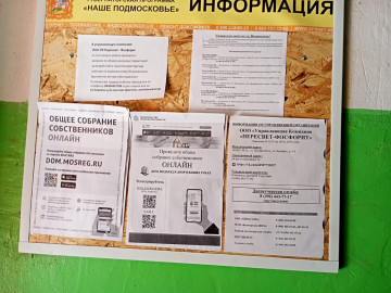Заполнение информационных стендов в МКД